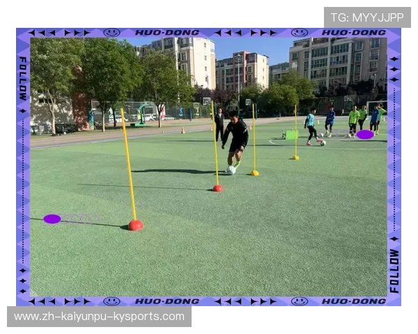 足球训练桩在比赛前训练中帮助球员快速提高控球与变向能力